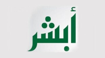 وزارة الداخلية تطلق خدمة تجيير البطاقة الجمركية عبر منصة أبشر 1445