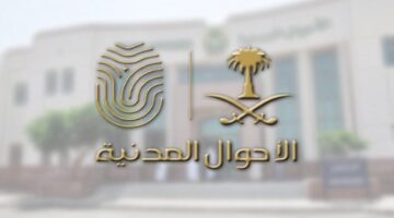 الأحوال المدنية تعلن عن أسماء المواليد الممنوعة في المملكة العربية السعودية