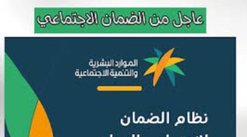 عاجل الضمان الاجتماعي يرسل اليوم الدعم للدفعة الـ 22 لشهر أكتوبر لهذه الفئات