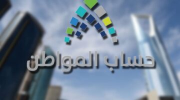 كيف احل مشكلة عدم نزول دعم حساب المواطن قبل الصرف بأيام؟