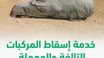ما هي طريقة اسقاط مركبة عبر أبشر إلكترونيا في المملكة السعودية 1445؟