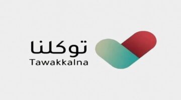 الرد على ملاحظات تطبيق توكلنا للبطاقة الرقمية ورخصة السير بالمملكة العربية السعودية
