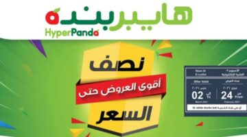 عروض بنده السعودية الطازجة اليوم 25/10/2023 الموافق 10ربيع الثاني 1445 