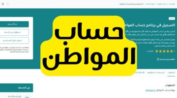 "الموارد البشرية" تُعلن عن خطوات التسجيل لأول مرة في حساب المواطن 1445