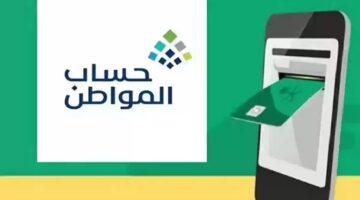 وزارة الموارد البشرية تعلن عن قيمة راتب حساب المواطن بعد الزيادة 1445
