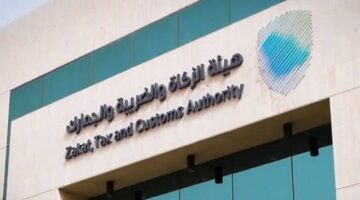 هيئة الزكاة الضريبة والجمارك تعلن عن طرح وظائف شاغرة بالرياض