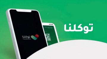 الهيئة السعودية للبيانات والذكاء الاصطناعي تصدر هوية جديدة لتطبيق توكلنا