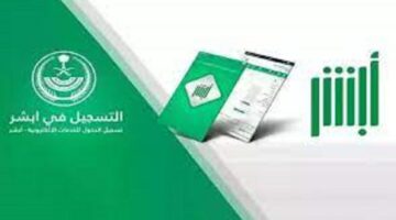 بهذه الخطوات والشروط يمكن استخراج شهادة وفاة عبر أبشر في السعودية