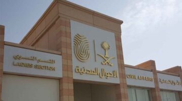 وزارة الدخلية تعلن عن خطوات وشروط تسجيل جديد في الأحوال المدنية 1445