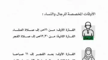 وزارة الحج والعمره توضح آداب زيارة الروضة الشريفة
