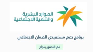 الموارد البشرية توضح خطوات التحقق من عدم أهلية الضمان الاجتماعي