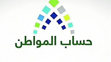 "مواطن" يسأل .. هل يؤثر تغيير العنوان الوطني علي دعم حساب المواطن؟