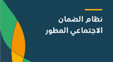 "الموارد البشرية" تعلن سلم رواتب الضمان الاجتماعي بعد الزيادة الملكية