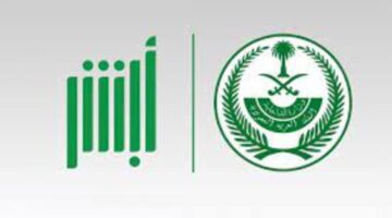 ما هي خطوات استعراض الهوية الرقمية من خلال منصة أبشر الإلكترونية ؟