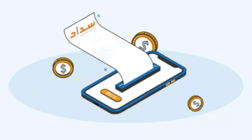 كيف يتم تسديد المدفوعات عبر نظام سداد وما هي طريقة التسجيل؟