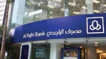 ما هي طريقة تقديم طلب إعفاء قرض الراجحي وما هي شروط التقديم؟