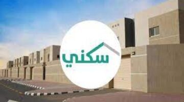 مواطن سعودي يسأل كيف أسجل في دعم سكني؟ وزارة الإسكان تجيب