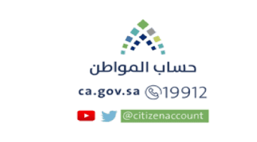 "الموارد البشرية" يتم إيقاف دعم حساب المواطن عن المستفيد في هذه الحالات