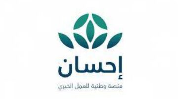 هل وجود بريد إلكتروني نشط من شروط التسجيل في منصة إحسان كمستفيد؟