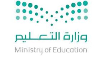 متي يكون موعد إعلان الوظائف التعليمية؟ .. وزارة والتعليم السعودية توضح
