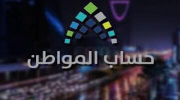 "وزارة الموارد البشرية والتنمية الاجتماعية" توضح شروط حساب مواطن للأعزب 1445