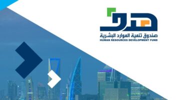 صندوق تنمية الموارد البشرية يتولى إدارة المنصة الوطنية الموحدة للتوظيف"هدف"