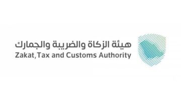 ماهي خطوات الوصول إلى خدمة الحصول على شهادة الزكاة أو الضريبة؟ الهيئة توضح