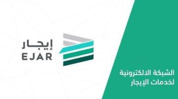 ما هي خطوات سداد عقود الإيجار السكني من خلال منصة ايجار ؟