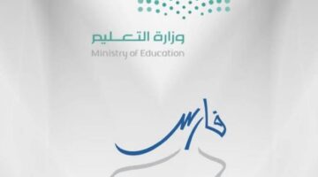 التعليم تتيح نقل الراتب من بنك إلى آخر عبر نظام فارس .. تعرف على الخطوات المطلوبة