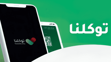 كيف أقوم بإنشاء حساب جديد في منصة توكلنا وما هي الخدمات المتوفرة؟
