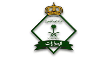 الجوازات السعودية تحدد أسباب رفض تمديد الزيارة العائلية والشروط اللازمة لتجديدها