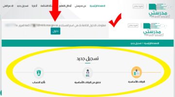 كيف يمكن إنشاء حساب جديد منصة مدرستي وطريقة استخراج بيانات مدرستي من توكلنا 1445؟