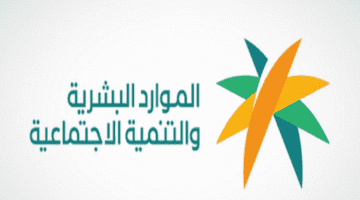 ما هو العمر المناسب للتقديم على الضمان الاجتماعي المطور؟ الموارد البشرية تجيب 