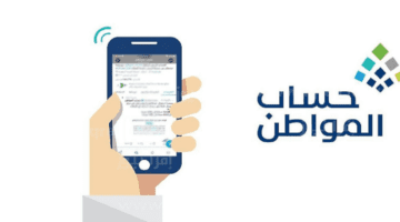 ما هي خطوات استعلام اهلية حساب المواطن عبر نفاذ