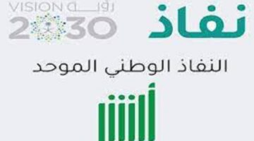 "الموارد البشرية" تعلن عن رابط الاستعلام عن الضمان عبر نفاذ 1445