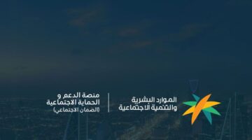 الاعتراض على عدم أهلية الضمان الاجتماعي لدفعة أكتوبر