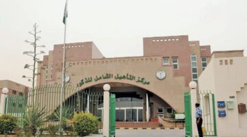 ما هي المستندات المطلوبة للتسجيل في التأهيل الشامل ١٤٤٥؟
