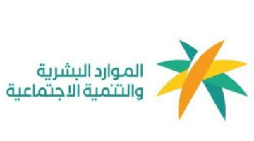 "الموارد البشرية" تعلن عن تحديات تواجه تمكين مستفيدي الضمان 