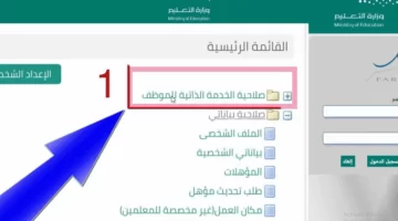 "وزارة التعليم السعودية" تكشف عن خطوات التقديم في ترقيات المعلمين والمعلمات عبر نظام فارس 1445 وشروط الاستحقاق