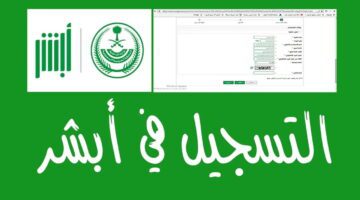 ما هي خطوات تسجيل أبشر جديد 1445 للمواطنين والمقيمين بالسعودية؟... وزارة الداخلية تُوضح