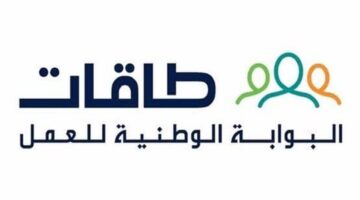 كيف يمكنك تسجيل دخول طاقات 1445 eservices.taqat.sa وما هي الشروط المطلوبة؟