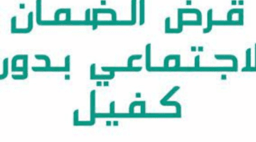 ما خطوات تقديم اعتراض الضمان المطور في السعودية؟ وزارة الموارد البشرية توضح