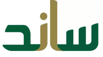 كيف يتم توثيق العقود عبر منصة ساند وما هي شروط الحصول على الدعم؟