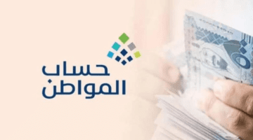 هل يمكن حذف تابع في حساب المواطن وما هي شروط التسجيل؟