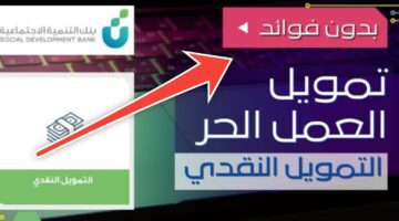 "بنك التسليف" يوضح شروط تمويل اصحاب الاعمال الحرة 1445 للحصول على قرض حر وخطوات التقديم