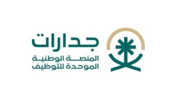 ما هي مميزات وخطوات التسجيل في منصة جدارات في المملكة العربية السعودية؟