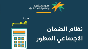 وزارة الموارد البشرية تطلق حاسبة الضمان المطور ١٤٤٥ بعد تحديثها