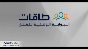 "طاقات" تُوضح ما هو حافز تسجيل الدخول 1445؟... وشروط الحصول على وظيفة للباحثين عن عمل بالسعودية