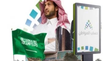حساب المواطن يوضح تأثير الإقامة خارج المملكة على استحقاق الدعم 