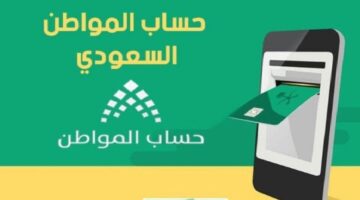 هل يؤثر تعديل الرواتب على استحقاق الدعم؟ .. حساب المواطن يجيب